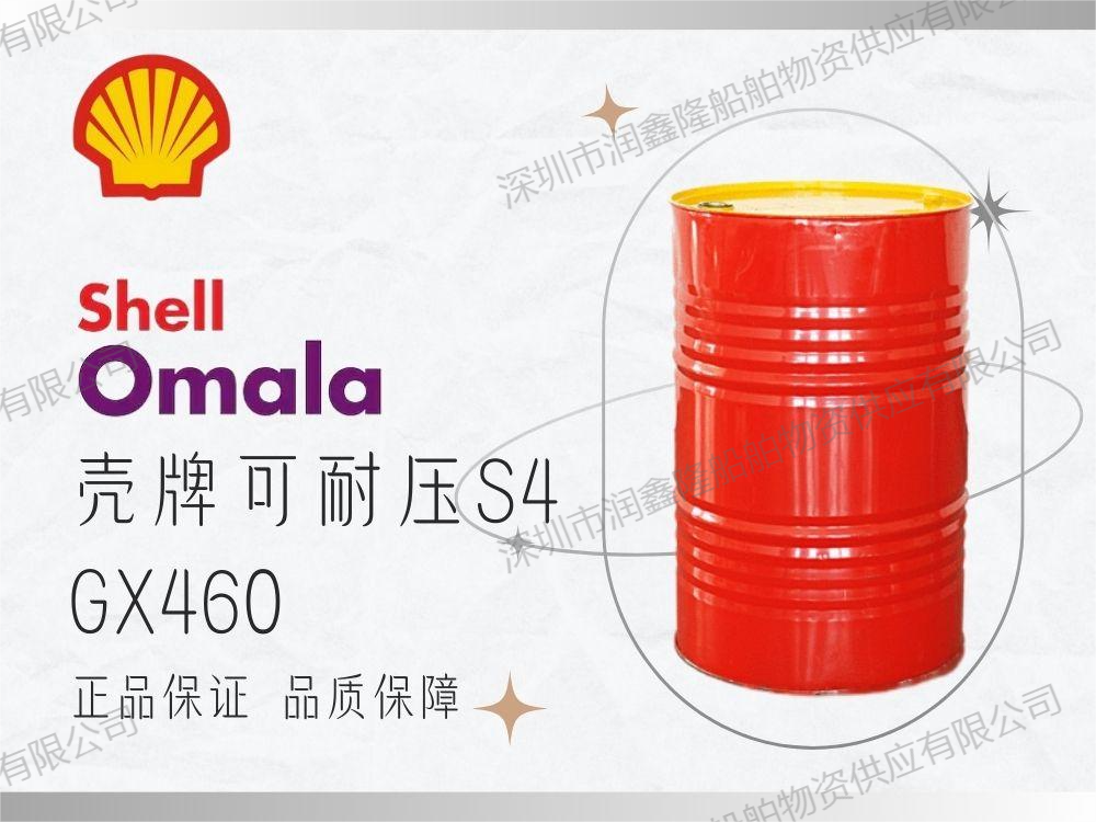 Shell Omala S4 GX460